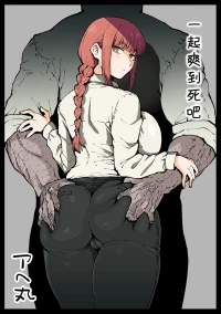 [Ahemaru] Shinumade Issho ni Tanoshimou | 一起爽到死吧 (Chainsaw Man) [Chinese] [刀刃汉化组] [Decensored]