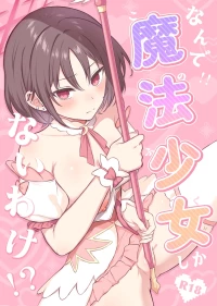 [Kakinotanehitotsubu (Kakino Nashiko)] Nande Mahou Shoujo Shika Nai Wake!? (Blue Archive) [Digital]