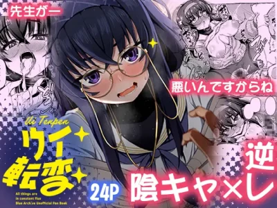 [Fushinsya guilty(ikue fuji)]Ui Tenpen(Blue Archieve)[Digital]