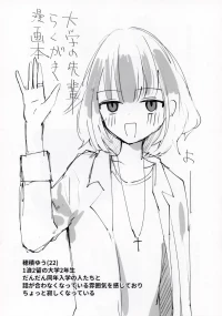[みすかお] 大学の先輩らくがき漫画本