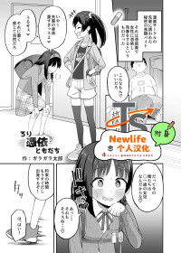 [Hyoui Lover (Garagara Tarou)] Rori Hyoui Tomodachi | 萝莉附身的伙伴 (Hyoui Catalog Vol. 2 ~Onna no Karada o Nottorimakuru Anth