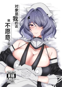 [Nyuuinryou no Corner (COffee Gyuunyuu)] Aite ga Watashi de wa Iya desu ka丨对象是我的话就不愿意了吗？(Arknights) [Chinese] [角都九阳个人汉化] [Digital]