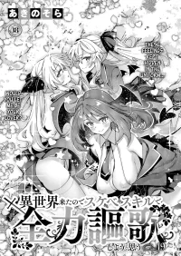 [Akino Sora] Isekai Kita node Sukebe Skill de Zenryoku Ouka Shiyou to Omou Cum.19 | I Came to Another World, So I Think 
