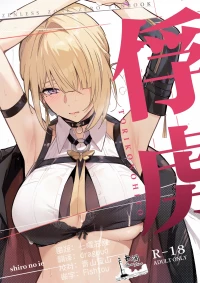 (C107) [Shiro no Ie (Yochiki)] 俘虏 (Zenless Zone Zero) [Chinese] [欶澜汉化组]
