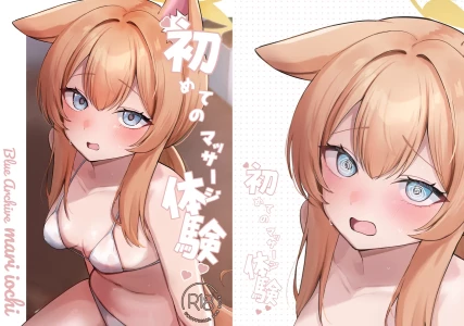[Myai Pan (Myai)] Hajimete no Massage Taiken | 初次按摩体验 (Blue Archive) [Chinese] [MTL] [Digital]
