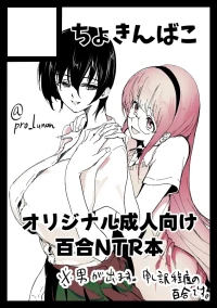 [Asanine Luno] Yuri NTR | Lesbian NTR 01-02 [English] [Aishi21]