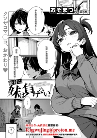 [おそまつ]絶対に!妹は負けない!
