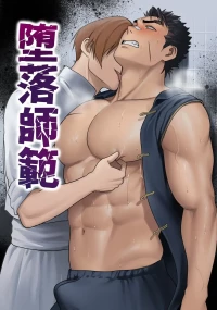 [Yoshitarou] Fallen Master