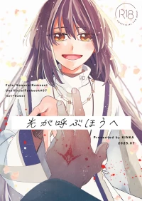 [ Kinka] Hikari ga yobu hō ei[ fate samurai remnant )