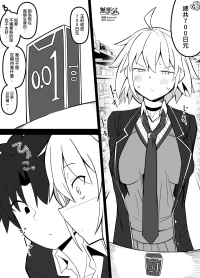 [こらんだむ] イド編で学生セッ〇スを期待するオルタさん (Fate/Grand Order) [Chinese] [無邪気漢化組]