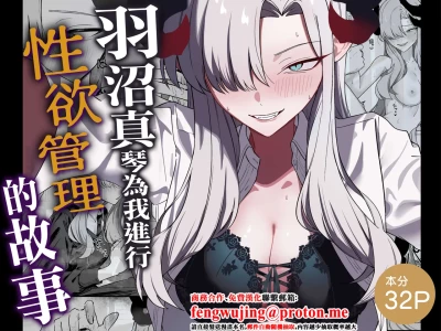 [Shaberu Suiteki (Saiun)] Hanuma Makoto ni Seiyoku Kanri Sareru Ohanashi | 羽沼真琴為我進行性欲管理的故事 (Blue Archive) [Chinese] [Digital]