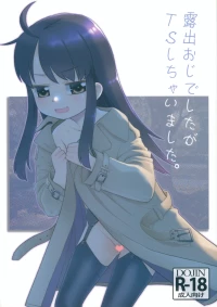 (SC025 Winter) [T.4.P (Nekogen)] Roshutsu Oji deshita ga TS shichaimashita. | I was an exhibitionist and I got TS'ed [En