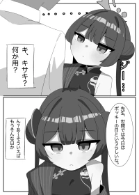 [Parapara] Kisaki to Pocky no Hi (Blue Archive)