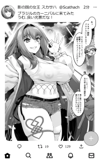 [Ankoman] Scathach Shishou Carnival o Mankitsu suru (Fate/Grand Order) [Decensored]