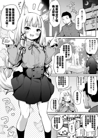 [Airandou] Oshikake Mukai no Oinari-sama 1&2【Chinese】【极东魔术午睡汉化组】