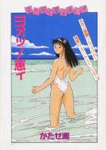 [Katase Shou] Yoo! Megui