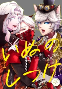 [AMA (Ama)] Inu no Shitsuke to Rannyuusha (Identity V) [Digital]