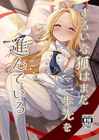 [Neko no Maccha Pafe (Chousetsu)] Zurui na Kitsune wa Mada Ippo Saki o Susunde Iru (Blue Archive) [Digital]
