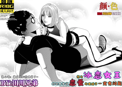 [KAO.YELLOW] 想与冰恋女王纱织同学谈恋爱的我脑子一定有问题 I must be out of my mind to fall in love with SAORI, the Snuff Queen part 03 [CN/EN/
