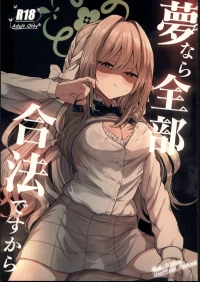 [Zorusoru Support (Zorusoru)] Yume nara Zenbu Gouhou desu kara (Blue Archive) [Chinese] [禁漫漢化組] [Digital]