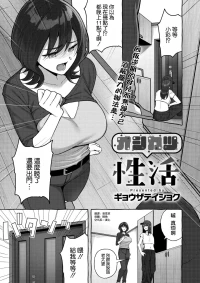 [ギョウザテイショク] オシカツ性活 (コミックホットミルク濃いめ vol.54) [空気系☆漢化]