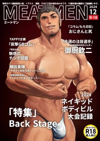 [tokuno_nikuo_don(nikuo)]MEATMEN2024