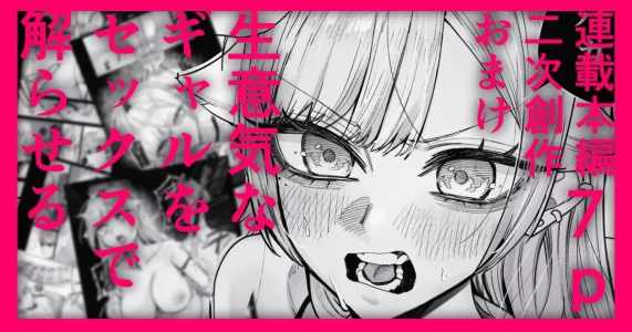 [江垣沼] 生意気なギャル牛を解らせる