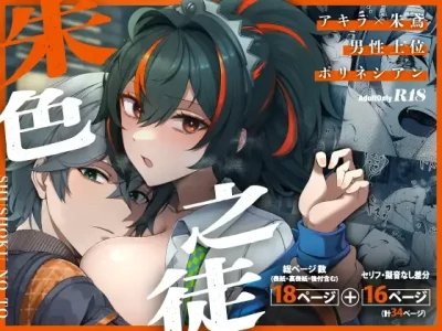 [Jyoji Nyuodou] SHUSHOKU NO TO (Zenless Zone Zero)   [Digital]