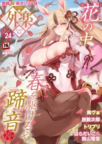 COMIC GAIRA Vol. 24