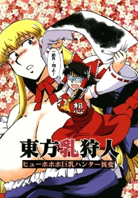 Touhou Breast Hunter ~ Hyuuhohoho, the Big-Breasted Hunter Incident