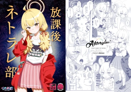 [Afterglow (ウぴまヨ)] 放課後ネトラレ部 (ブルーアーカイブ) [Digital]