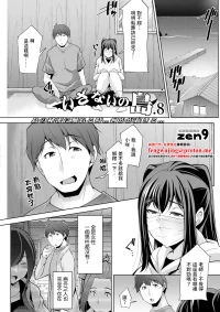 [zen9] いざないの島 .8