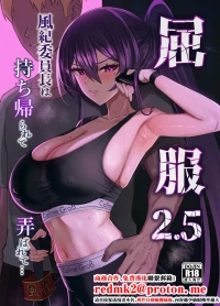 [Zenjidou Shimoneta Seizou Machine (Chinetsu)] Kufuku 2.5 ~Fuuki Iinchou wa Mochikaerarete Moteasobarete...~ [Chinese] [