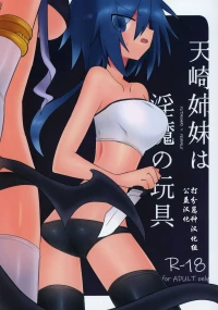 [遮断活動 (給水係)] 天崎姉妹は淫魔の玩具 【打分汉化组】