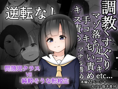 [Koyumean (Kazakami Sudare)] Mondaiji Class VS Junsui Sou na Tenkousei
