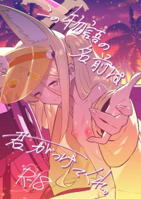 [Ookina Gomibako (Oki Nagomi)]  この物語の名前は君がつけてくれ。 (Blue Archive) [Digital]