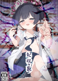 (C107) [Tsukuten (Madoka Tsukumo)] Hime Saki Kiranre (Blue Archive)