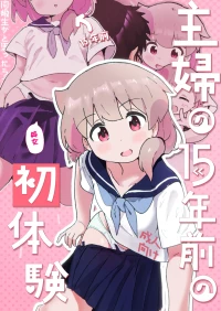 [Muraimura] Shufu no 15-nen Mae no Hatsutaiken [Digital]