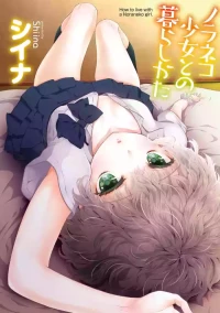 [Shiina] Noraneko Shoujo to no Kurashikata [Ongoing] [Chinese] [Digital]