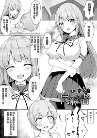 [Nanasumi] The Assimilator (Bessatsu Comic Unreal Bishoujo ni Gitai suru Igyou-tachi Vol. 1) [Chinese] [异色瞳裤袜猫娘汉化] [Digi