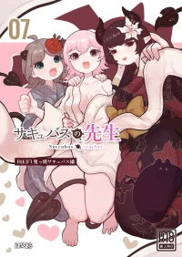 [ぽんきちの里 (ぽんきち)] サキュバスの先生 FILE.07【鬼っ娘サキュバス編】