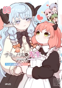 [ぽんきちの里 (ぽんきち)] サキュバスの先生 FILE.09【お嬢様っ娘サキュバス編】