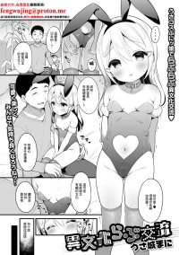 [うさ城まに] 異文化らぶ交流