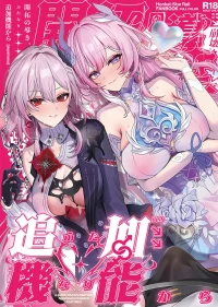 [Maruantei (Maruco)] 開拓の導き、追加機能(ふたなり)から (Honkai: Star Rail) [Chinese] [黎欧出资汉化]