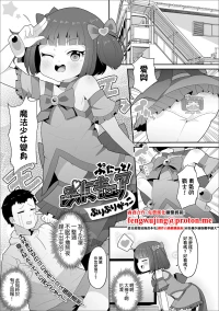 [ぶりぶりがっこ] ぷにっと！ ぷにキュア