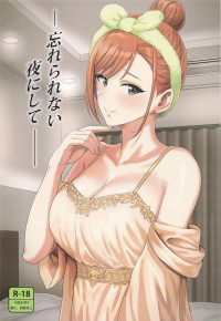[PLANT (鶴井)] 忘れられない夜にして (アイドルマスター シャイニーカラーズ)