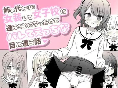 [Sagamiokiva (Otoyuki)] Ane no Kawari ni Josou shite Joshikou ni Kayou Koto ni nattakedo barete Ecchi na Me ni au Hanashi