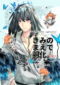 [ Kitchindorinkā]Kimi no mae de uka.![[ fate grand order )