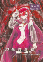 (C78) [Kurai Mori no Soko de (Hidematsu)] Genyou Soumaroku 1-1 Samayo Erumono-tachi no Kaikou
