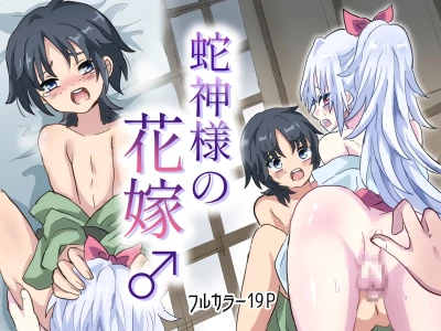 [Lyrical Seeki] Hebigami-sama no Hanayome